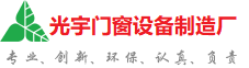 佛山光宇门窗制造厂